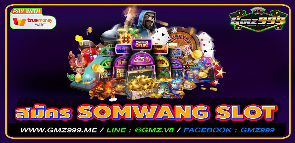 สมัคร Somwang slot เลือกเล่นได้ทุกเกม ทุกค่าย ในเว็บเดียว