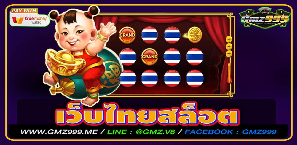 เว็บไทยสล็อต เว็บตรงสล็อตฝากถอนไม่มีขั้นต่ำ เว็บเดียวในไทย